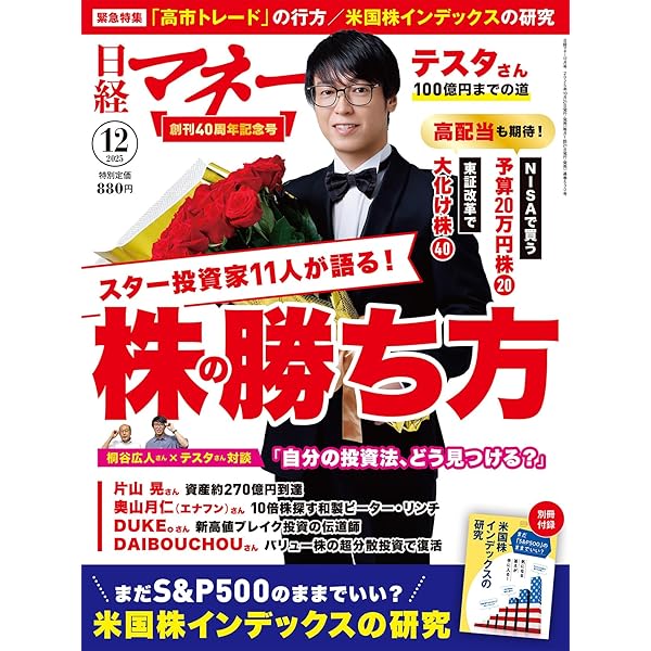 日本の億万投資家名鑑 (日経ホームマガジン) | 日経マネー |本 | 通販